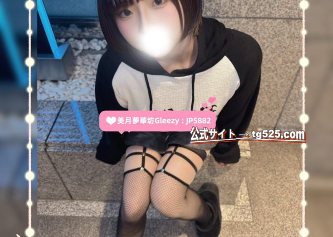 東京 【今日出勤】番号：A0101