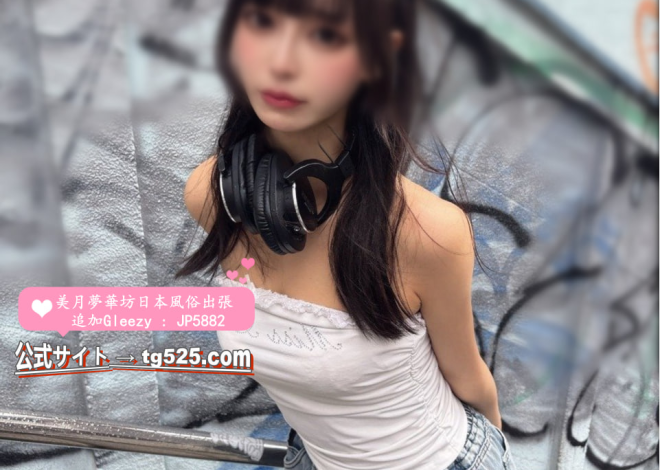 東京 【今日出勤】番号：A8643