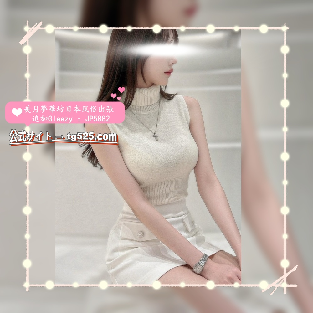 東京 【今日出勤】番号：A1999顔立ちは清らかで