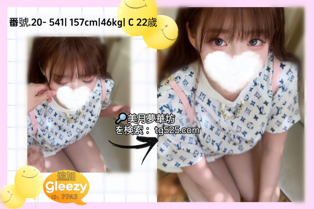 東京風俗嬢今日出勤番號：20-541