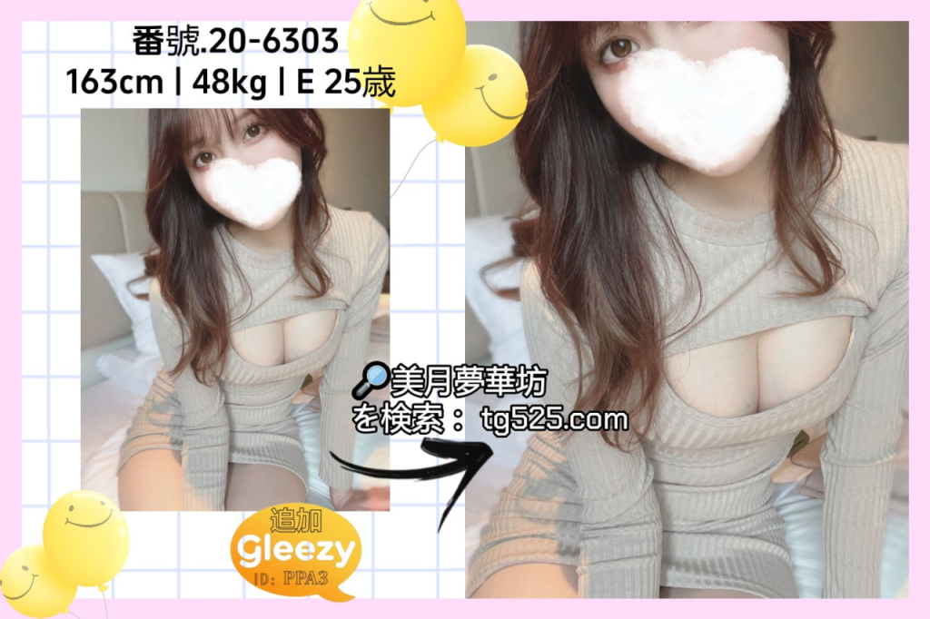 大阪風俗嬢今日出勤番號：20-6303