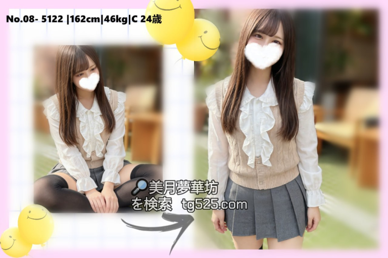 東京風俗嬢今日出勤 番号：08-5122