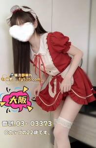 大阪風俗 – 本日ご出勤番號.03- 03373